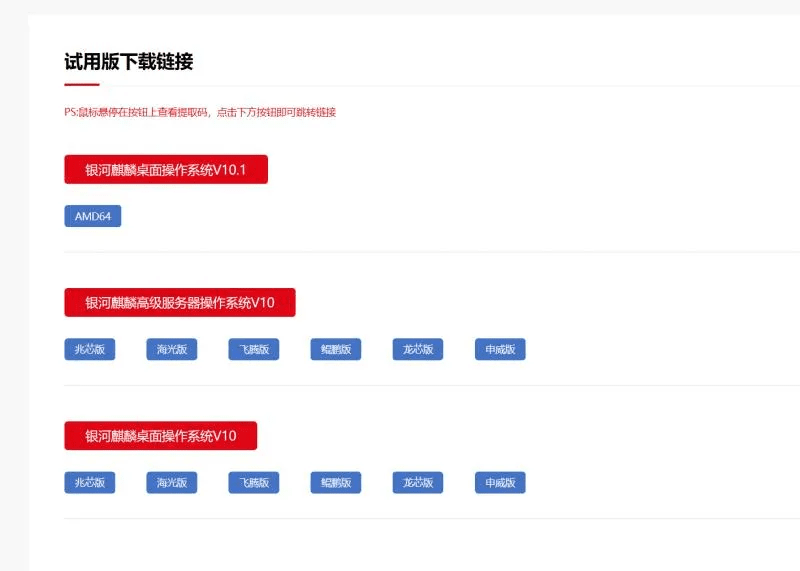 【高新區(qū)企業(yè)在行動(dòng)】開放下載！銀河麒麟操作系統(tǒng)V10試用申請(qǐng)中