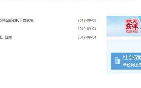 2020年天津失業(yè)保險繳費余額查詢流程指南！