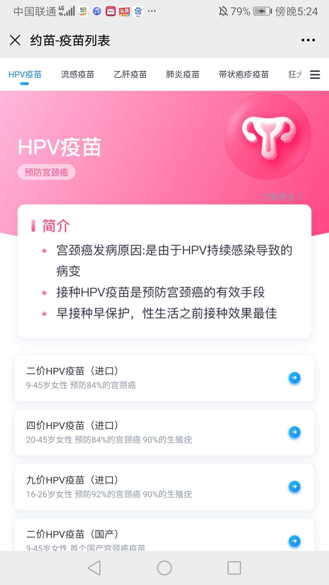 天津四價HPV疫苗如何預(yù)約？這份操作流程請收好~