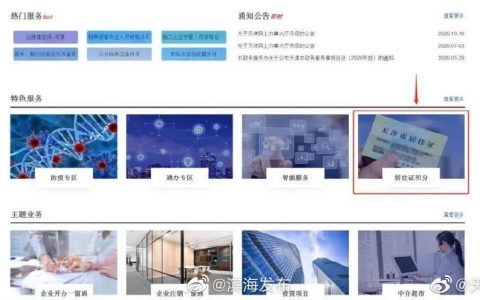 提醒！2020年天津第二期居住證積分將于10月31日結束受理