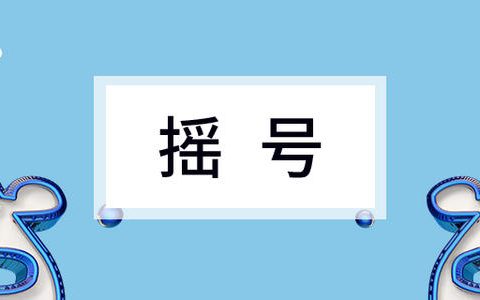 天津車(chē)牌搖號(hào)中簽后可以申請(qǐng)指標(biāo)延期嗎？速看！