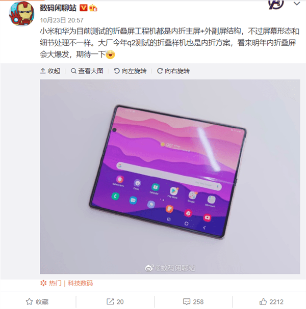 華為、小米新一代折疊屏手機(jī)曝光：內(nèi)折疊屏要大爆發(fā)