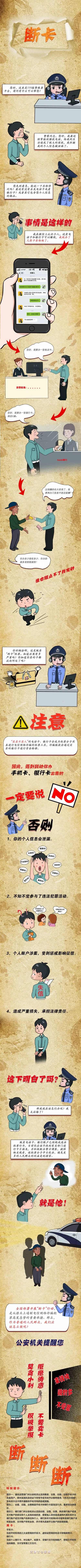 警察小姐姐手繪長圖，又告訴你這些……