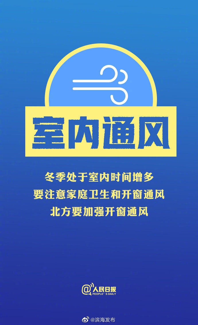 擴散周知！冬季防疫個人防護(hù)攻略