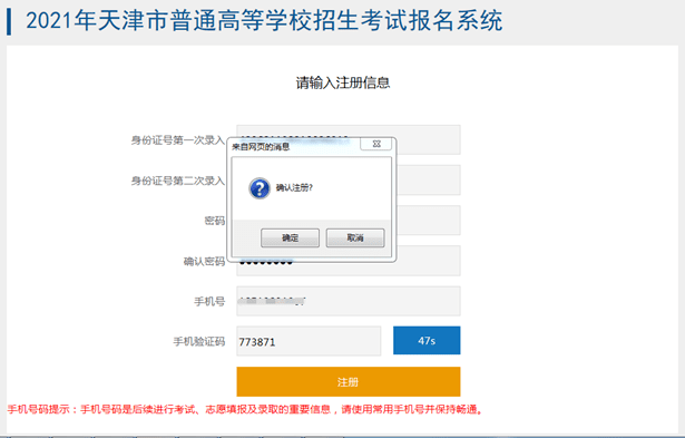 2021天津高考報(bào)名系統(tǒng)操作指南來了，附詳細(xì)說明！