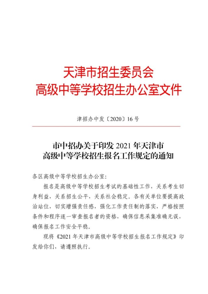 2021年天津中考12月20日-30日報(bào)名，逾期不再補(bǔ)報(bào)！