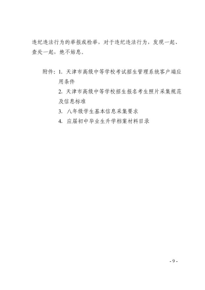 2021年天津中考12月20日-30日報(bào)名，逾期不再補(bǔ)報(bào)！