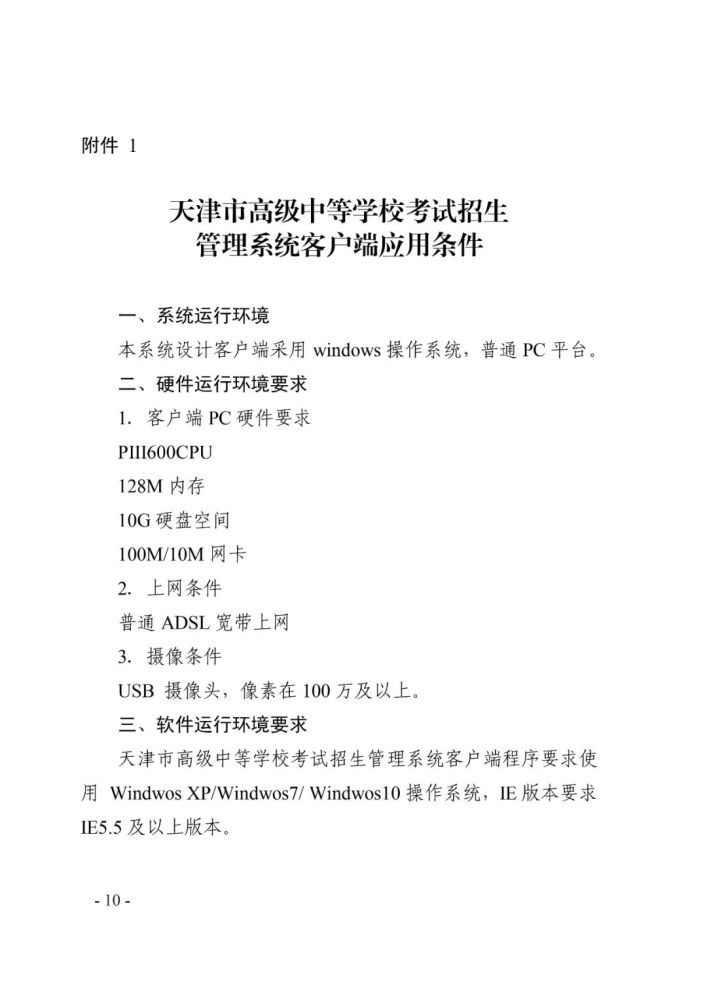 2021年天津中考12月20日-30日報(bào)名，逾期不再補(bǔ)報(bào)！