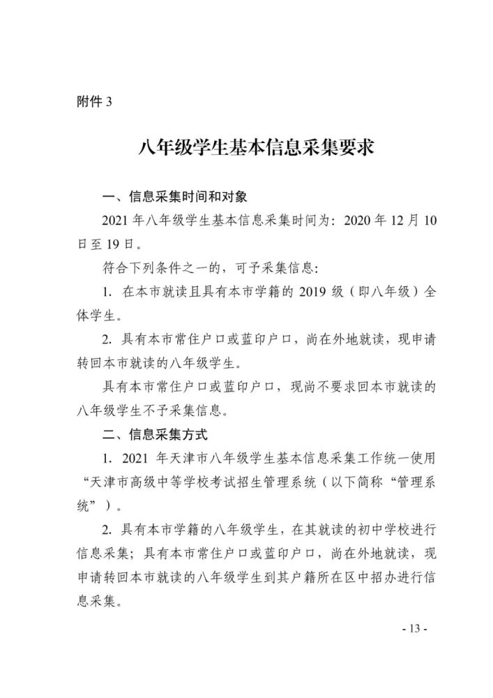 2021年天津中考12月20日-30日報(bào)名，逾期不再補(bǔ)報(bào)！