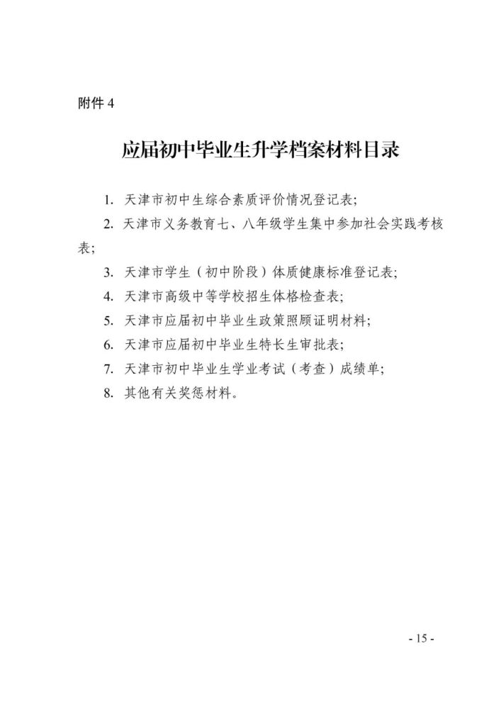 2021年天津中考12月20日-30日報(bào)名，逾期不再補(bǔ)報(bào)！