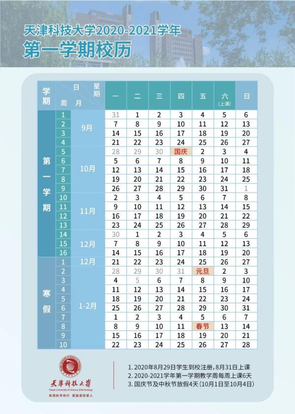 速看！天津高校放假安排來了！最長竟有……