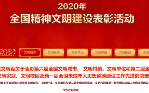 全國文明城市、村鎮(zhèn)、單位、家庭、校園等名單公布，天津上榜的有……