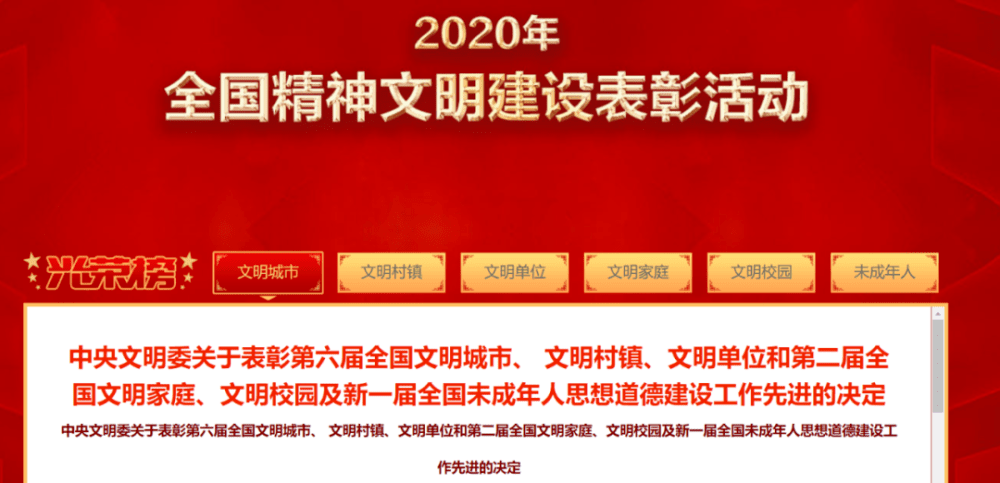 全國文明城市、村鎮(zhèn)、單位、家庭、校園等名單公布，天津上榜的有……