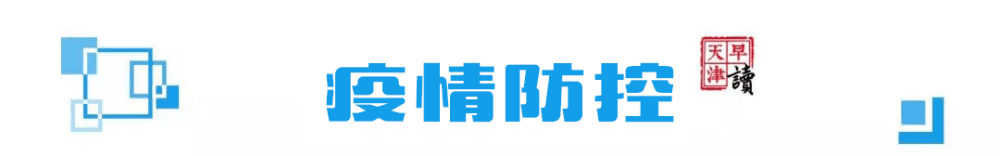 天津下周很冷！7條地鐵新進展！元旦寒假能出門玩嗎？