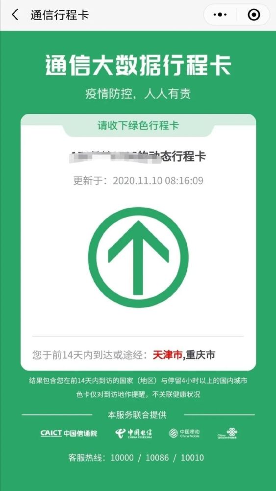 天津人的行程卡全變紅了？出行怎么辦？官方回復(fù)……