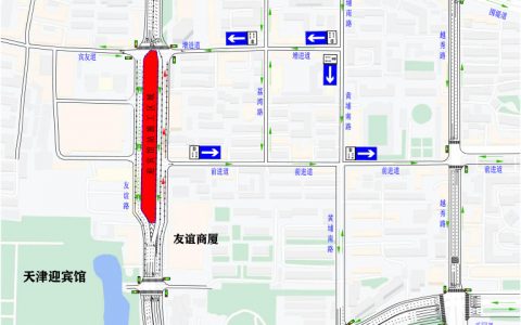 天津：因地鐵施工友誼路部分禁止車輛通行 工期歷時兩年