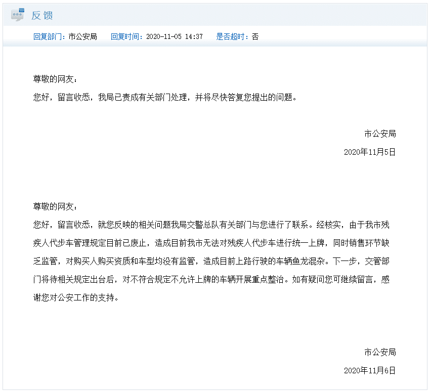 天津殘疾人代步車能否上路？市公安局最新回應