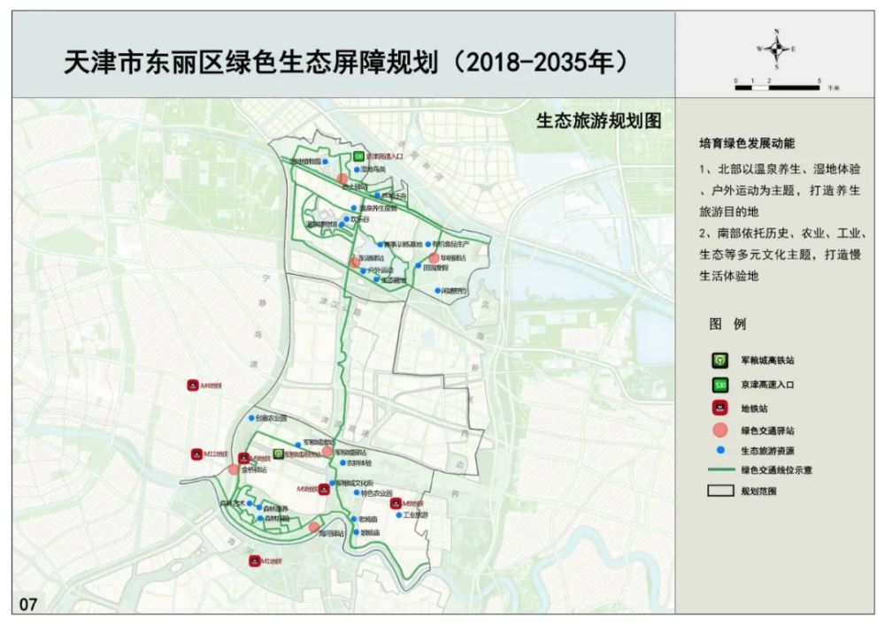 總面積146平方公里！天津這片“綠色”規(guī)劃公示！