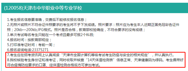 收藏！2020天津計(jì)算機(jī)二級(jí)報(bào)考指南，報(bào)考時(shí)不踩坑！