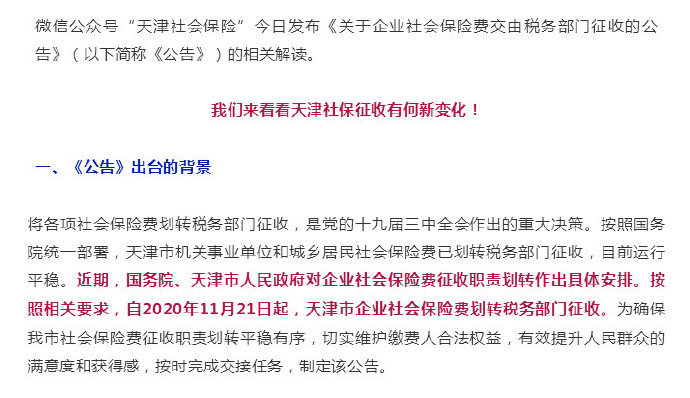 津城社保征收有重要變化！對(duì)待遇有影響嗎？