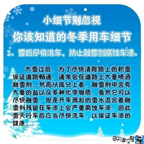 小細(xì)節(jié)別忽視，牢記這些冬季用車常識