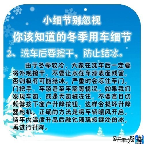 小細(xì)節(jié)別忽視，牢記這些冬季用車常識