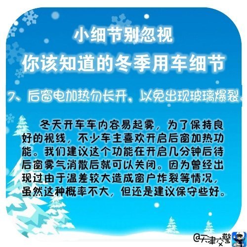 小細(xì)節(jié)別忽視，牢記這些冬季用車常識