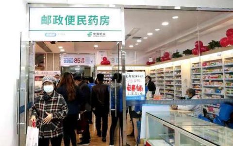 天津首家郵政便民藥店開業(yè)