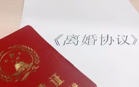 離婚時(shí)簽訂的離婚協(xié)議 還能反悔嗎？