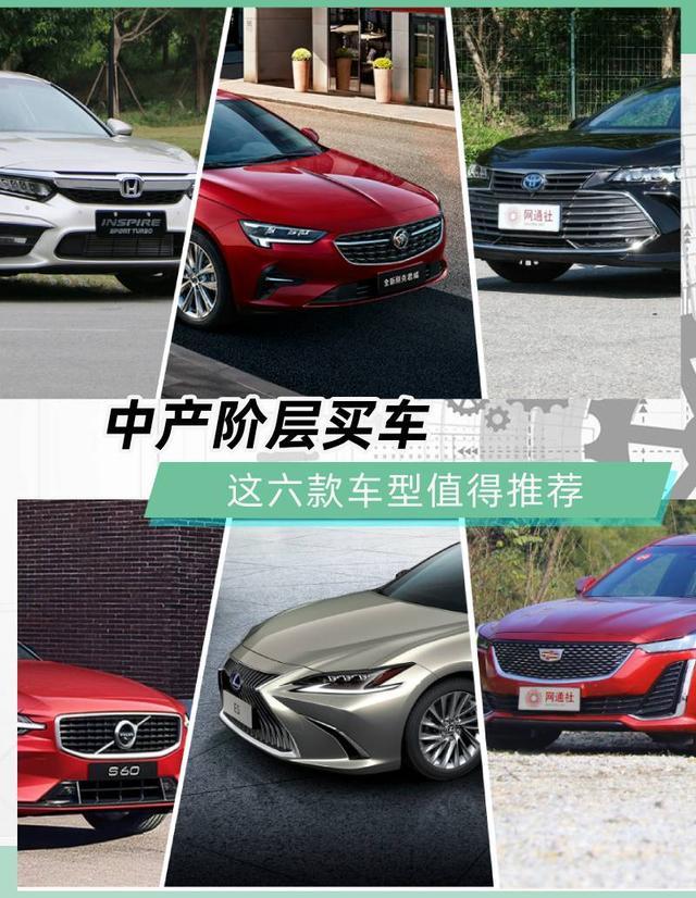 迎合消費(fèi)升級(jí) 6款適合中產(chǎn)階層車(chē)型推薦