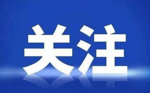 天津擬新增7家醫(yī)保定點(diǎn)機(jī)構(gòu)！有你家附近的嗎？