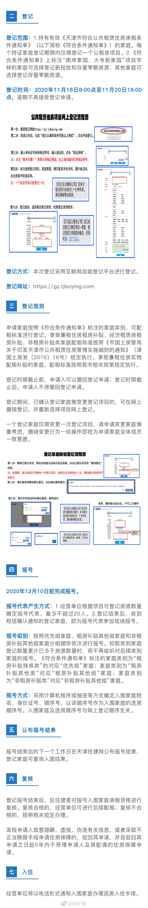 天津七個區(qū)公租房開始登記啦