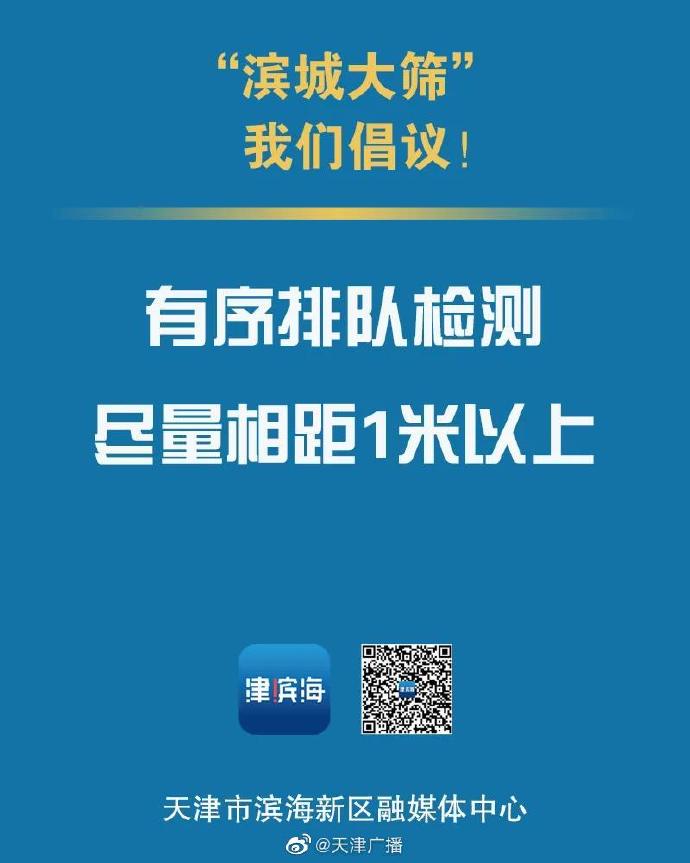 @濱海新區(qū)居民，這7件事情請(qǐng)注意！