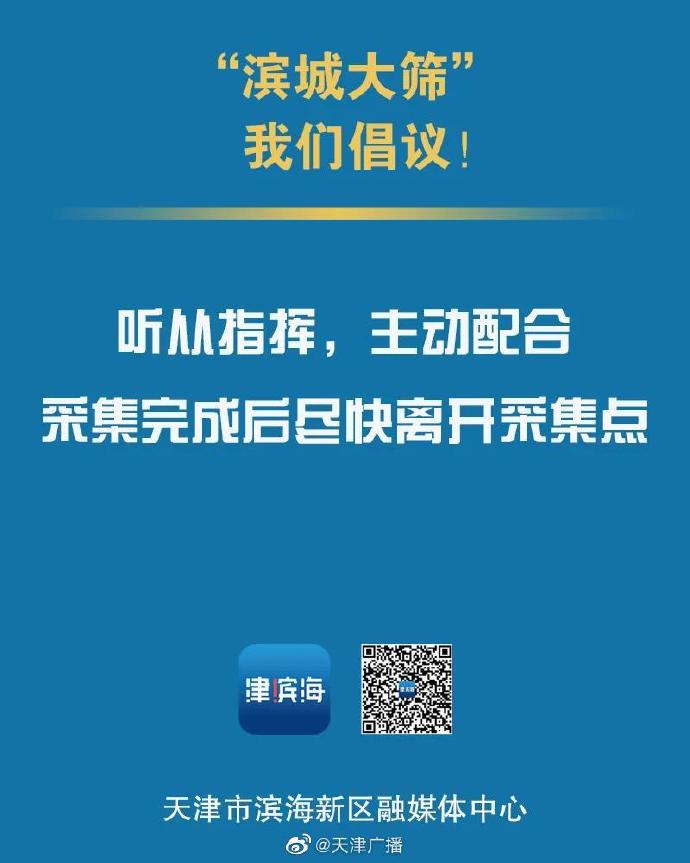 @濱海新區(qū)居民，這7件事情請(qǐng)注意！