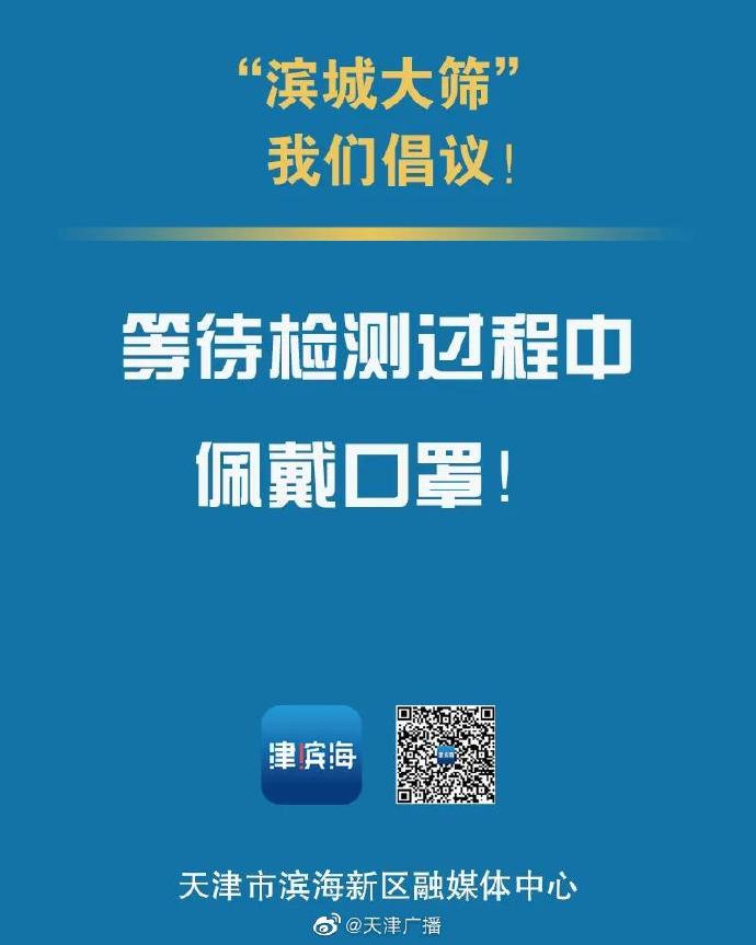 @濱海新區(qū)居民，這7件事情請(qǐng)注意！