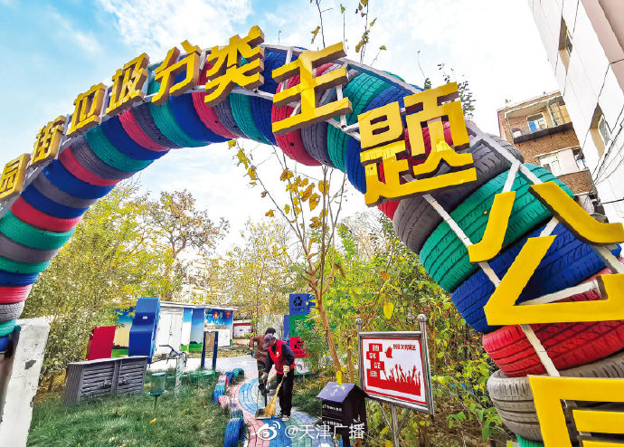 天津垃圾分類主題公園開園