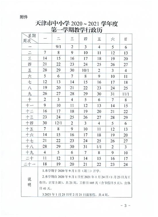 多地寒假時(shí)間公布天津什么時(shí)候放假？