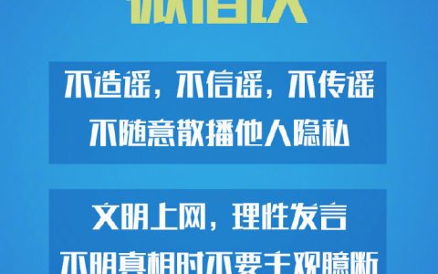 微倡議：一起抵制網絡謠言和網絡暴力！