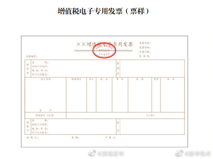 增值稅電子專票上線了！效力與紙質(zhì)專票相同