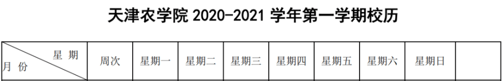 重磅！天津中小學(xué)、大學(xué)寒假時(shí)間定了！假期最長(zhǎng)的學(xué)校居然是……