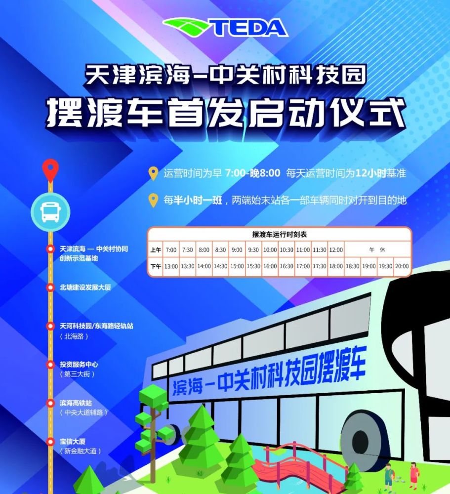 免費(fèi)！“濱城”這趟擺渡車，接駁地鐵高鐵！