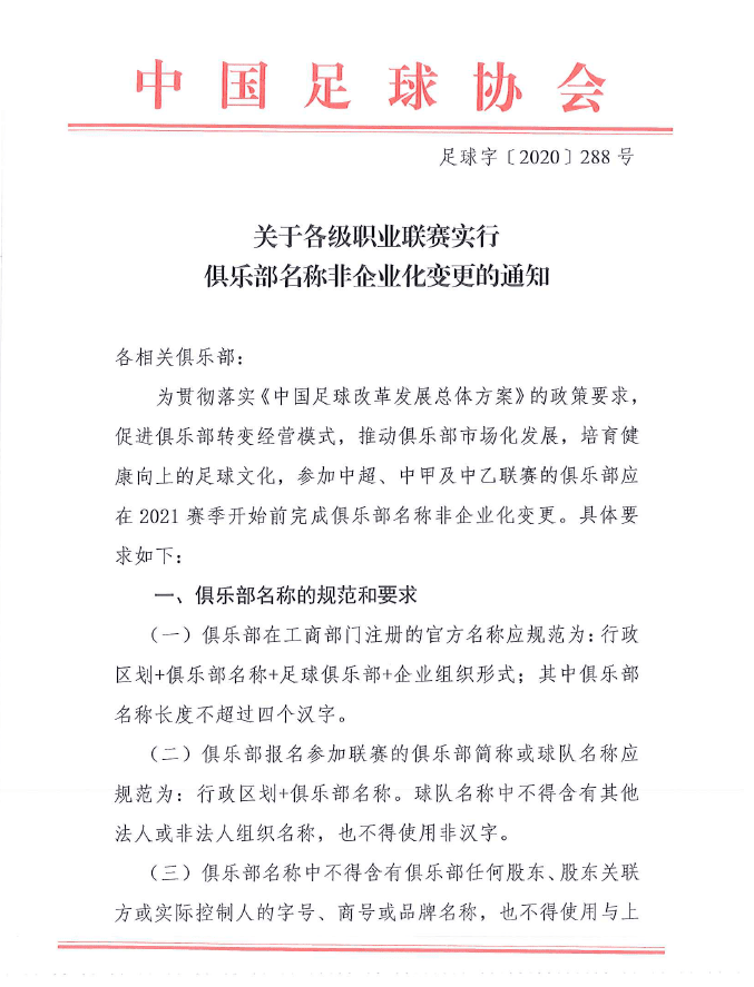 剛剛｜正式通知！“天津泰達(dá)”這次真的要改名了？