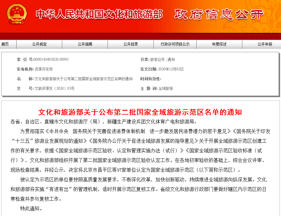 第二批國家全域旅游示范區(qū)公布，天津這兩處入選