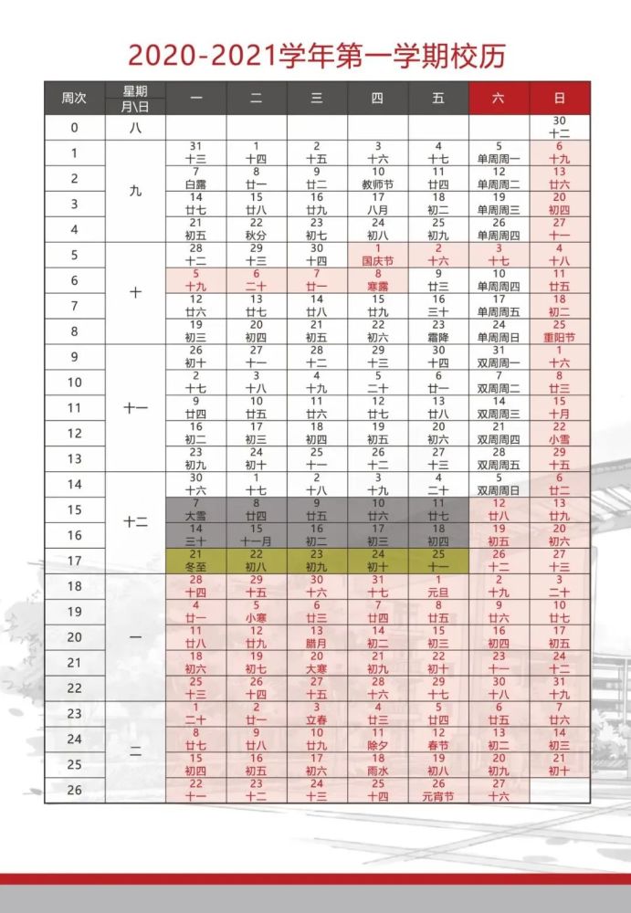 重磅！天津中小學(xué)、大學(xué)寒假時(shí)間定了！假期最長(zhǎng)的學(xué)校居然是……