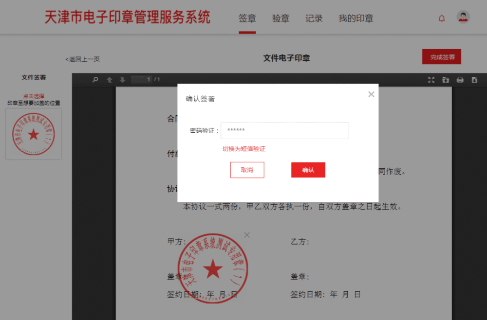天津市電子印章管理服務(wù)系統(tǒng)正式上線運行