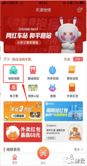 天津地鐵APP上新！地鐵擠不擠？能查了！