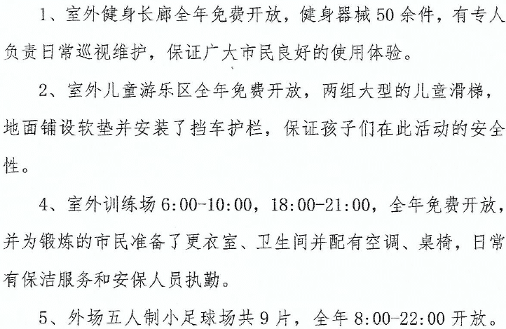 擴散！免費低收費！天津12家體育場館面向市民開放！