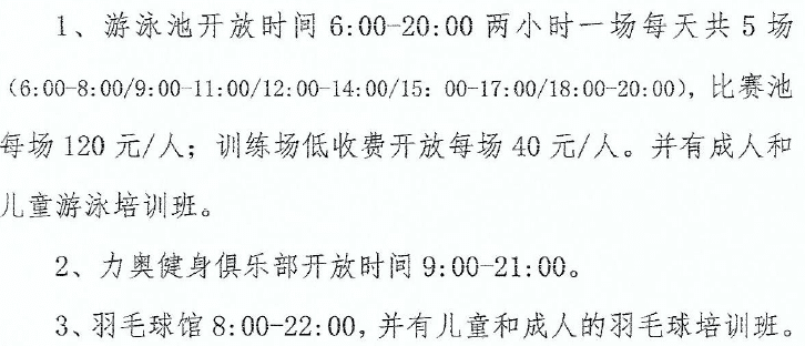 擴散！免費低收費！天津12家體育場館面向市民開放！