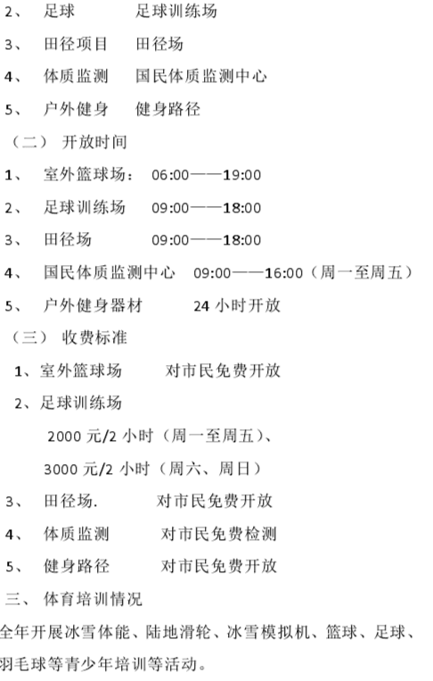 擴散！免費低收費！天津12家體育場館面向市民開放！