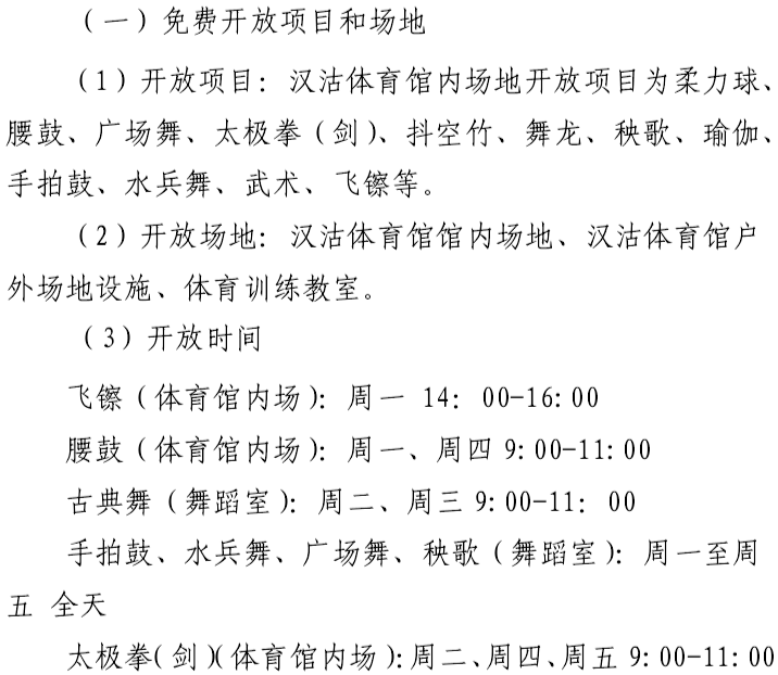 擴散！免費低收費！天津12家體育場館面向市民開放！